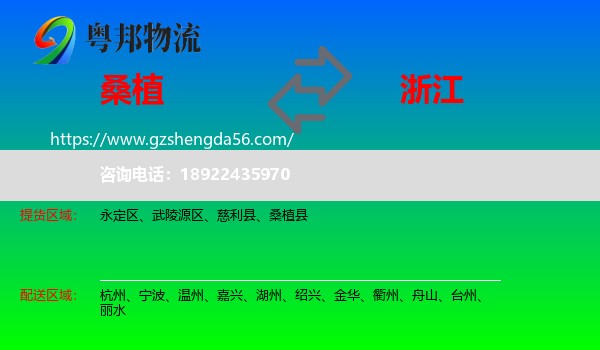 桑植县到浙江物流