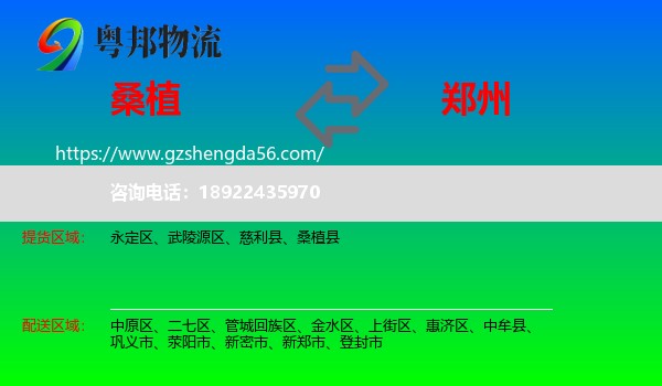 桑植县到郑州专线