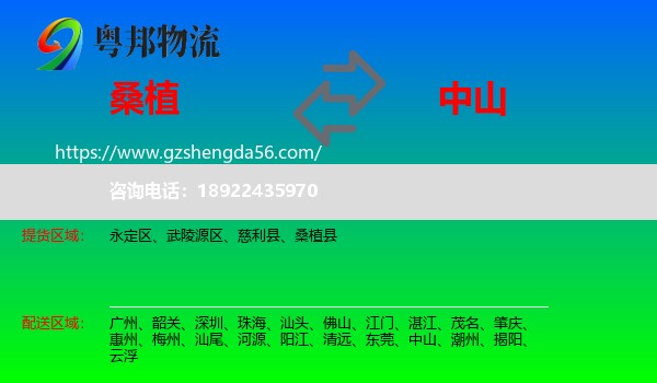 桑植县到中山物流