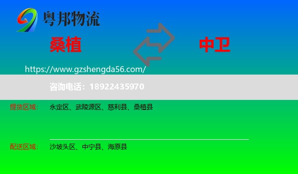桑植县到中卫物流