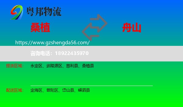 桑植县到舟山物流