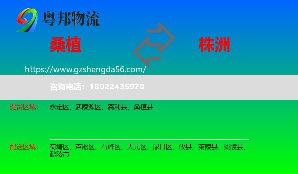 桑植县到株洲物流