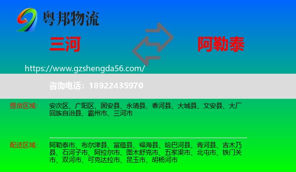 三河市到阿勒泰物流