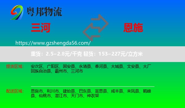 三河市到恩施物流