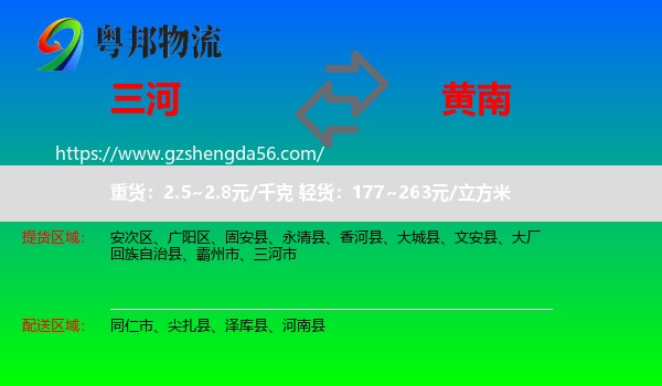 三河市到黄南物流