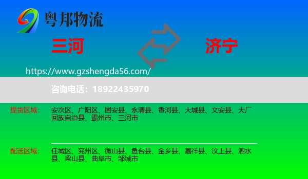 三河市到济宁物流