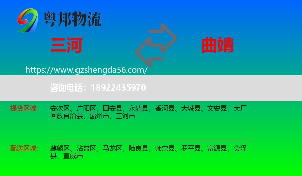 三河市到曲靖物流