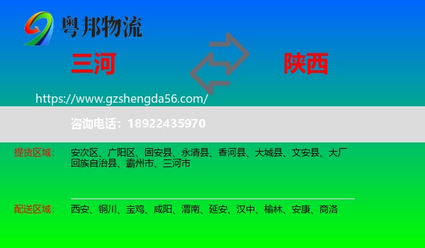 三河市到陕西物流