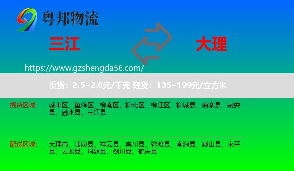 三江县到大理物流专线