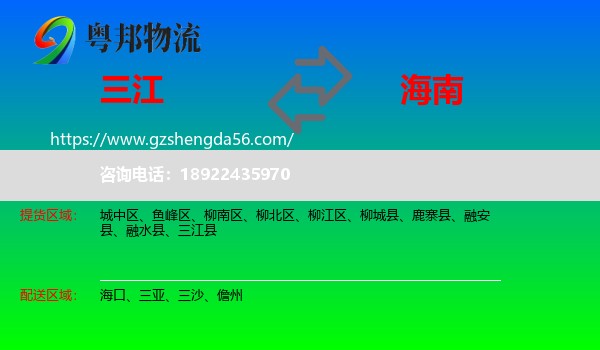 三江县到海南物流专线