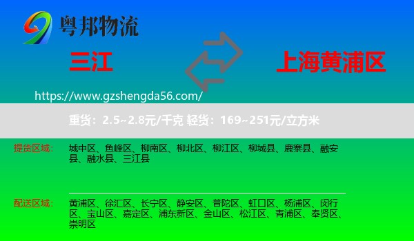 三江县到黄浦区物流专线