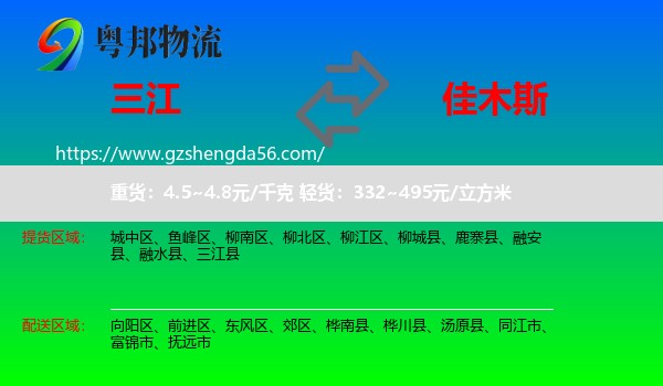 三江县到佳木斯物流专线