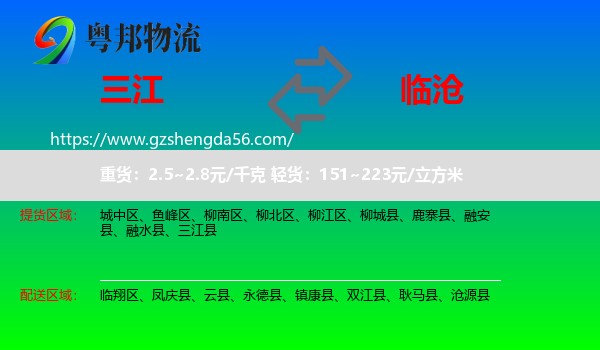 三江县到临沧物流专线