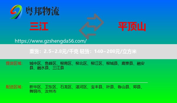 三江县到平顶山物流专线