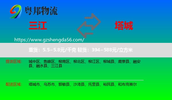 三江县到塔城物流专线