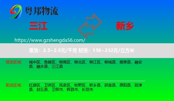 三江县到新乡物流专线