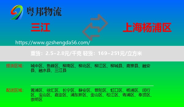 三江县到杨浦区物流专线