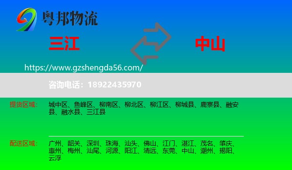 三江县到中山物流专线