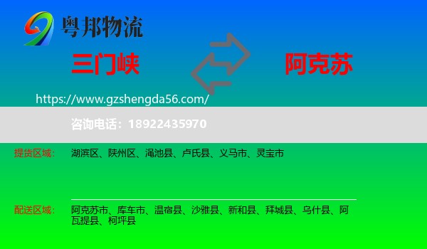 三门峡到阿克苏物流专线