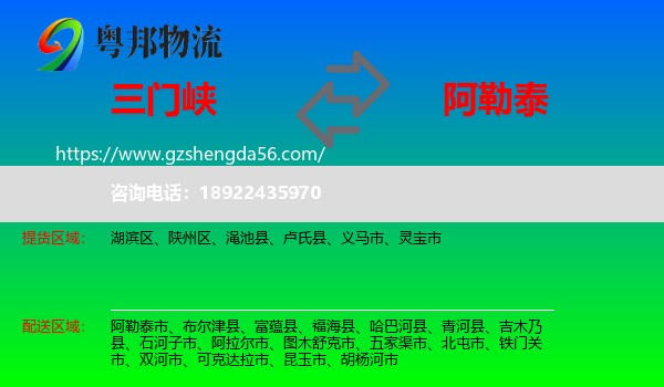 三门峡到阿勒泰物流专线