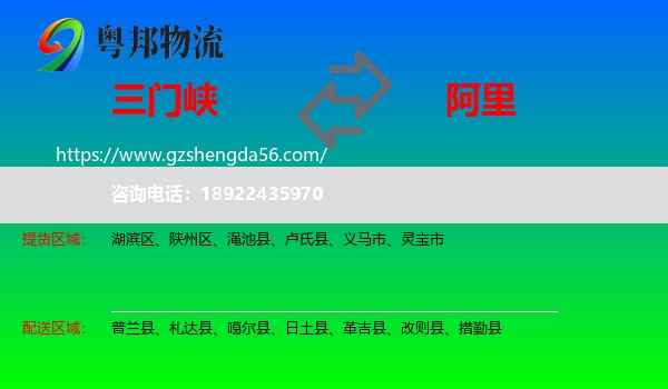 三门峡到阿里物流专线
