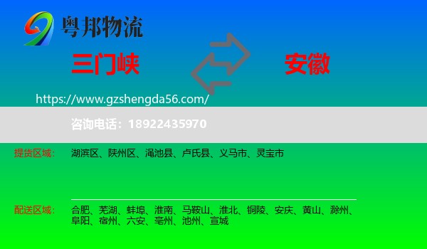 三门峡到安徽物流专线
