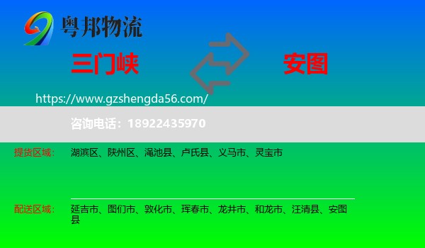 三门峡到安图县物流专线