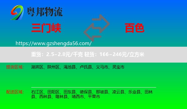 三门峡到百色物流专线