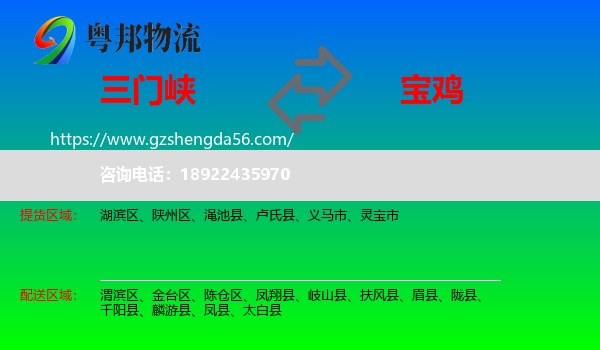 三门峡到宝鸡物流专线