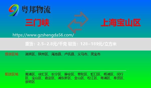 三门峡到宝山区物流专线