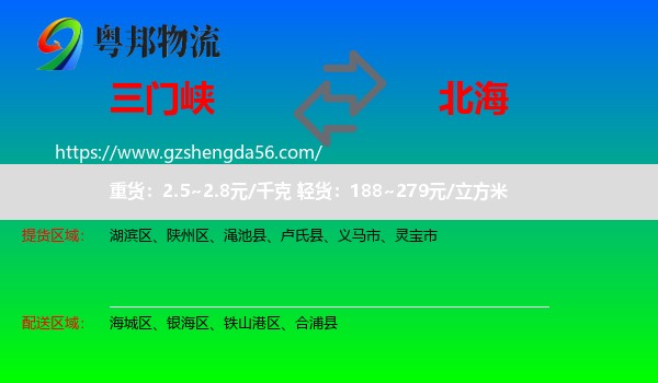 三门峡到北海物流专线