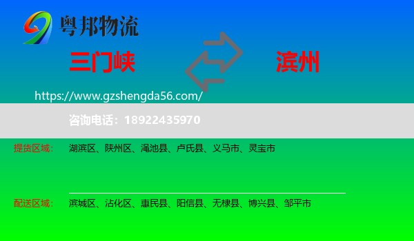 三门峡到滨州物流专线
