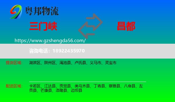 三门峡到昌都物流专线