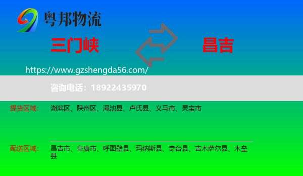 三门峡到昌吉物流专线