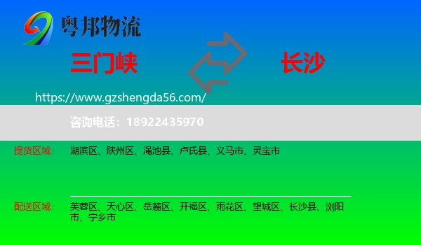 三门峡到长沙专线