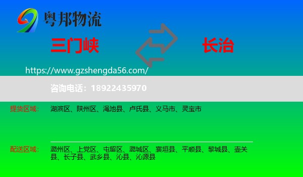 三门峡到长治物流专线