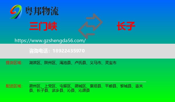 三门峡到长子县物流专线