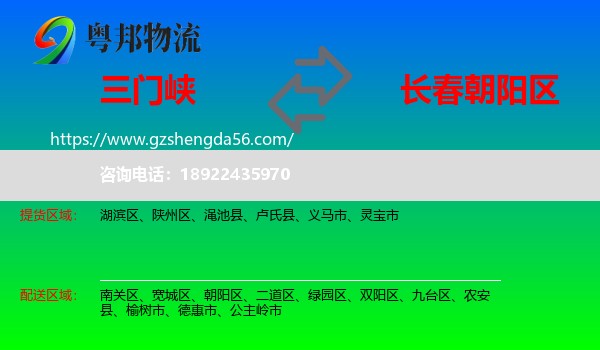 三门峡到朝阳区物流专线