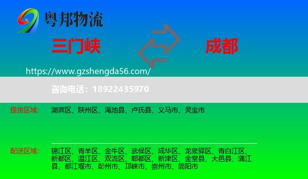 三门峡到成都专线