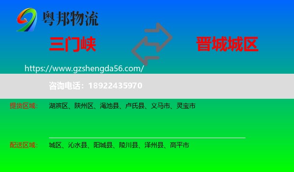 三门峡到城区物流专线