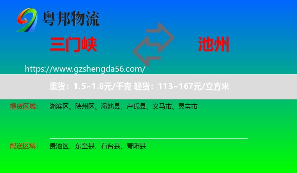 三门峡到池州物流专线