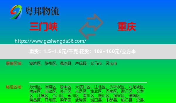 三门峡到重庆专线