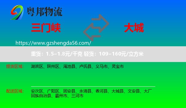 三门峡到大城县物流专线