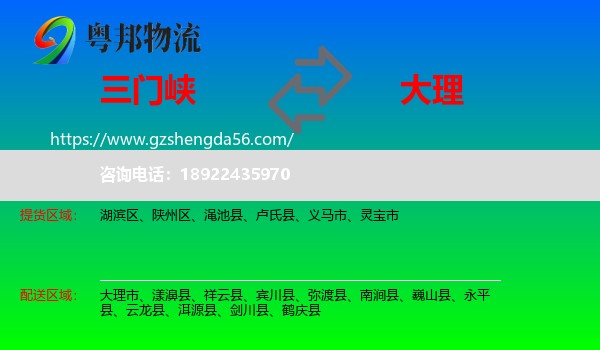 三门峡到大理物流专线
