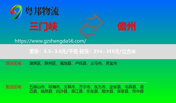 三门峡到儋州物流专线