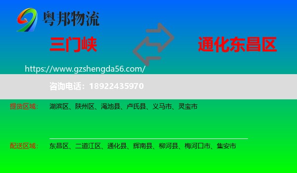 三门峡到东昌区物流专线