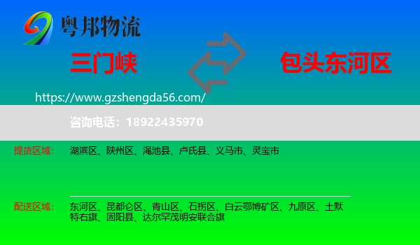 三门峡到东河区物流专线
