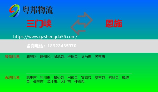 三门峡到恩施物流专线