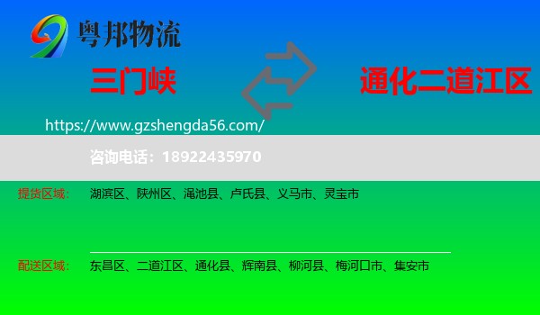 三门峡到二道江区物流专线
