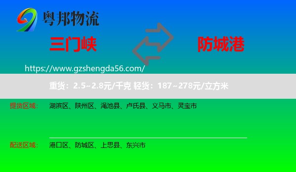 三门峡到防城港物流专线